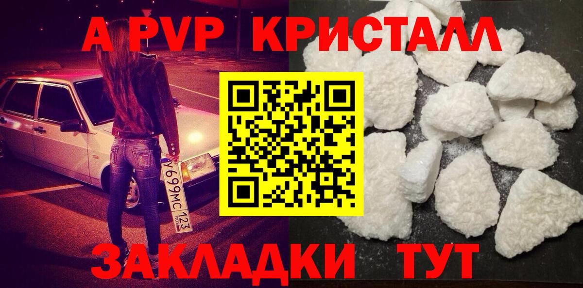 Юрга  А ПВП мука  А ПВП  Вход с VPN  Альфа ПВП кристаллы 