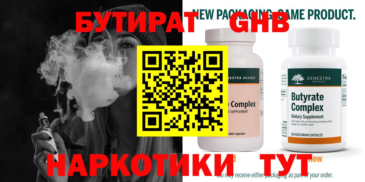 Бутират GHB  Вход с VPN  БУТИРАТ  Юрга 