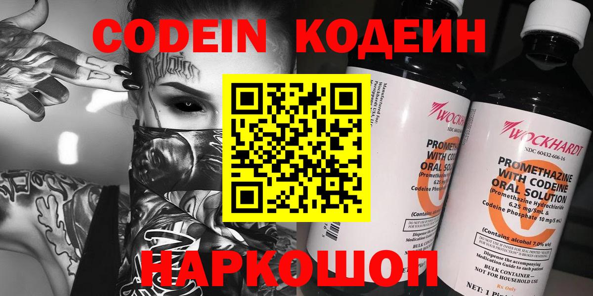 Кодеиновый сироп Lean Purple Drank  Вход с VPN  Юрга  Кодеин Purple Drank 