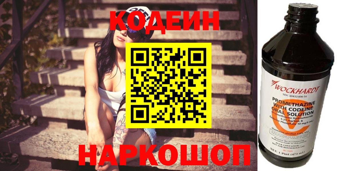 Кодеин напиток Lean (лин) Юрга