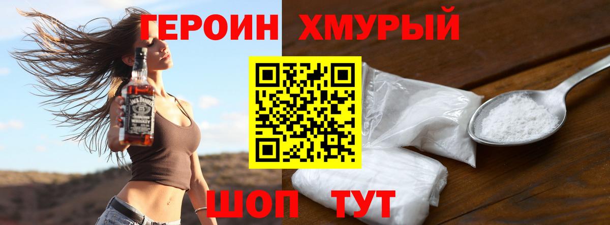 Героин Heroin  Вход с VPN  Юрга 