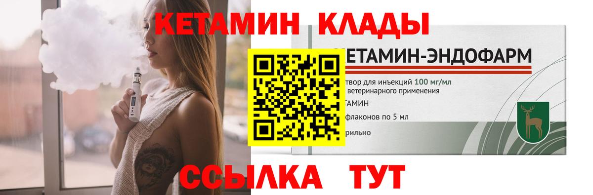 Юрга  Кетамин VHQ  Вход с VPN 