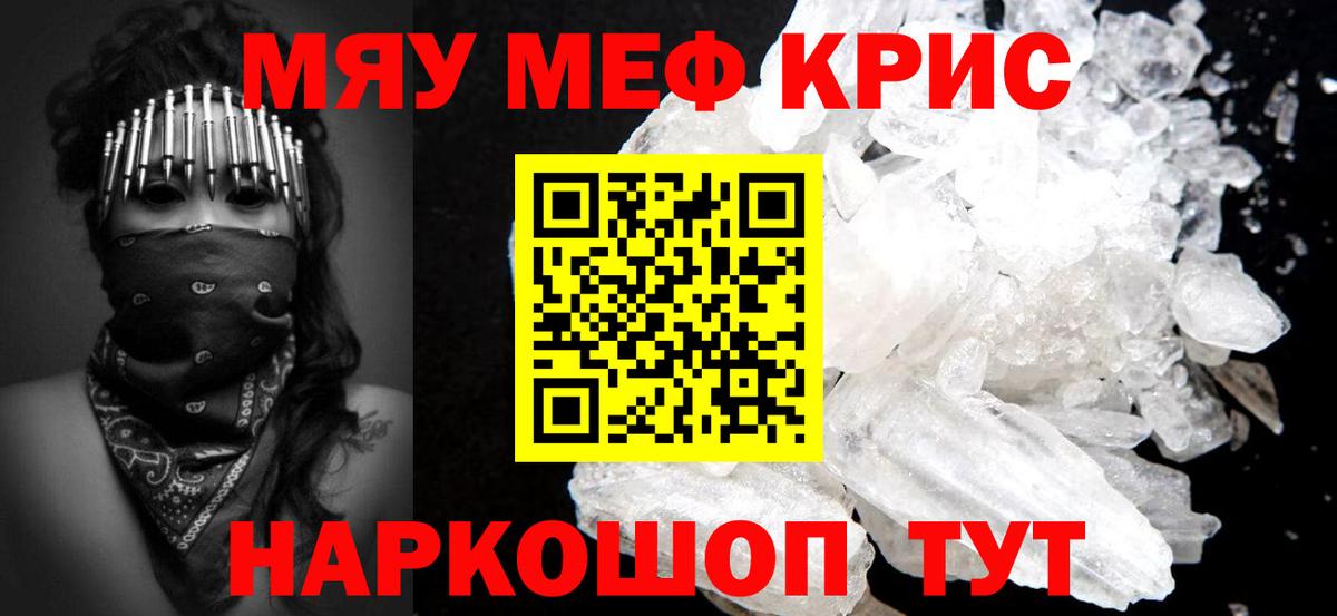 МЯУ-МЯУ  МЕФ  Мефедрон mephedrone  Юрга  Вход с VPN  Меф мяу мяу 