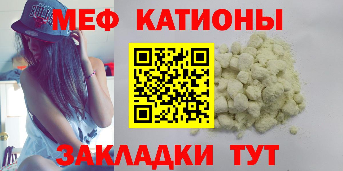 Меф мяу мяу Юрга