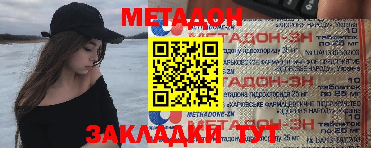 Юрга  Метадон кристалл  МЕТАДОН кристалл  Вход с VPN 